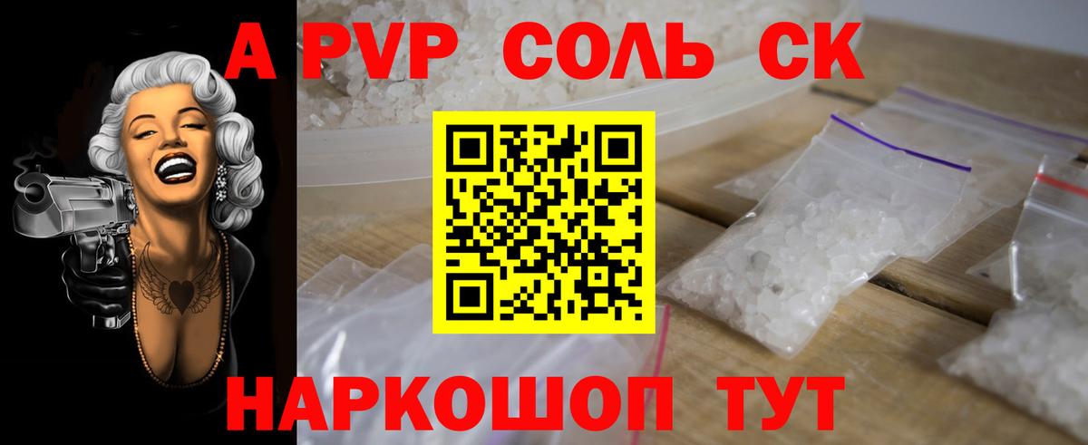 А ПВП СК  магазин  наркотиков  Кандалакша  A-PVP СК  Alfa_PVP 