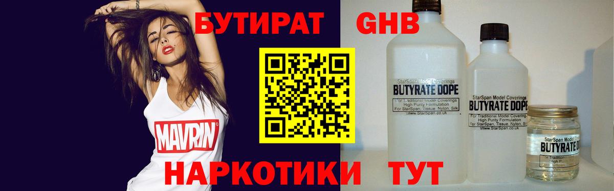 Бутират жидкий экстази Кандалакша