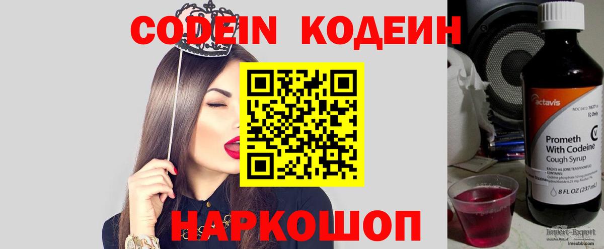Кандалакша  Кодеиновый сироп Lean Purple Drank  Вход с VPN 