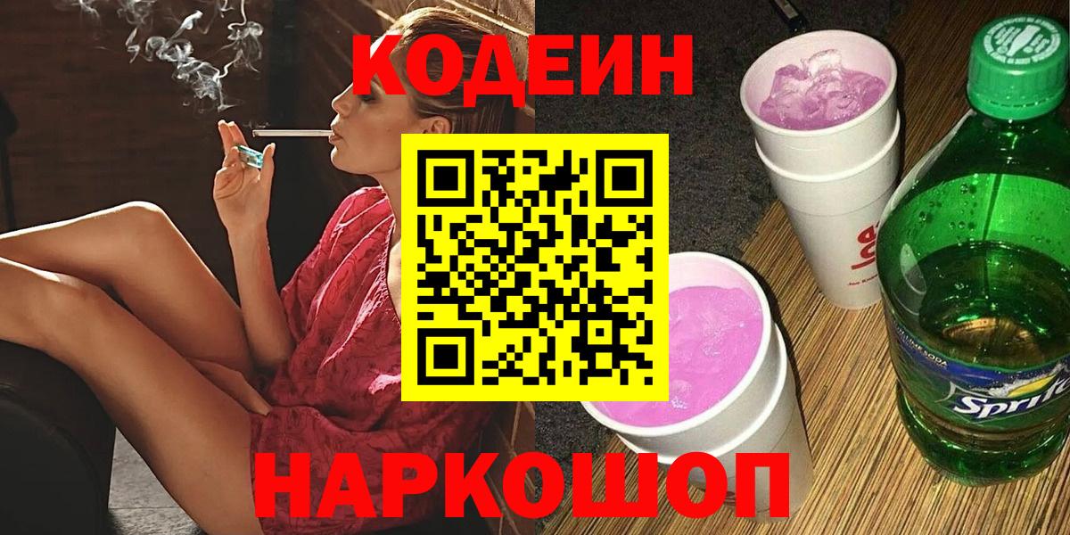 Кодеиновый сироп Lean Purple Drank  Кандалакша  Кодеин Purple Drank 