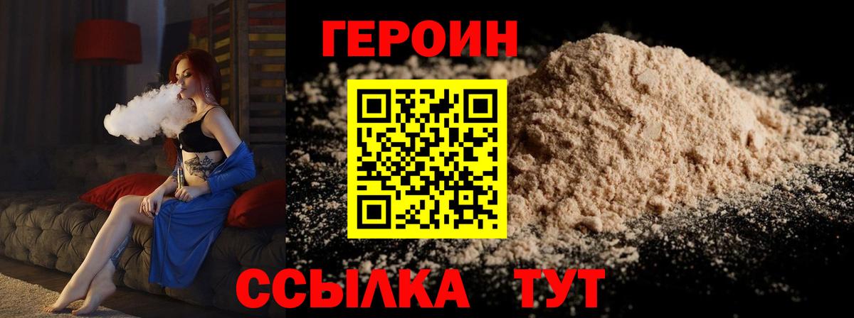 Героин хмурый Кандалакша