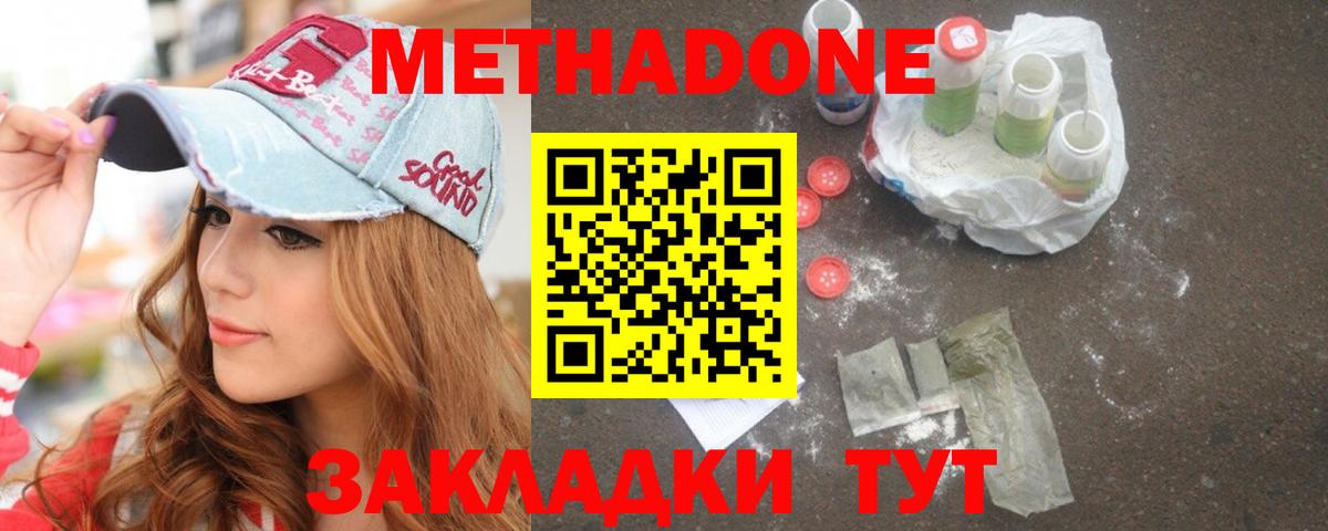 Кандалакша  МЕТАДОН VHQ  Метадон methadone  площадка состав  Вход с VPN 