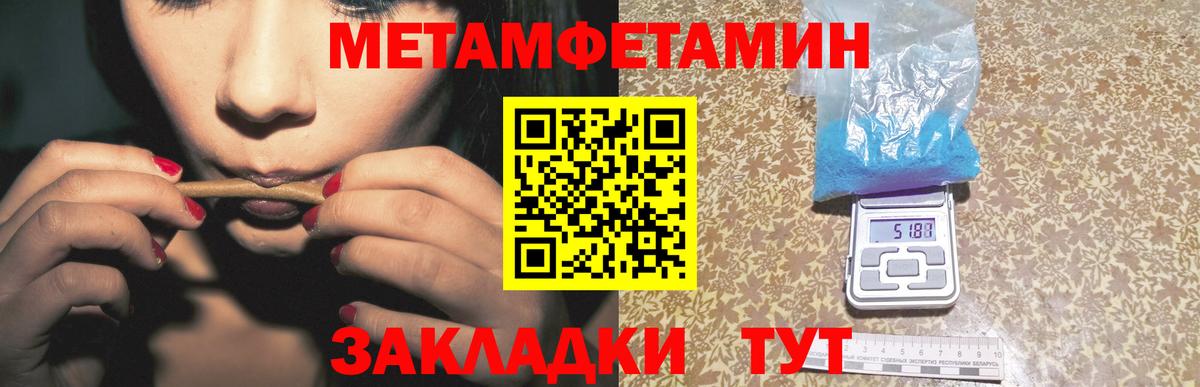 Первитин Methamphetamine  Кандалакша 